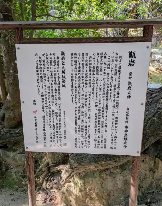 越木岩神社(兵庫県)