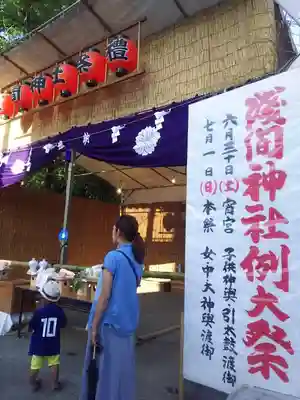 浅間神社のお祭り