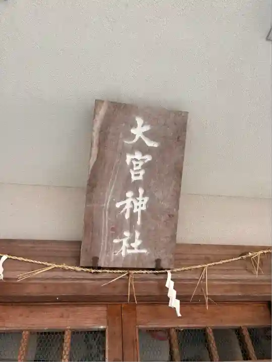 大宮神社(香川県)