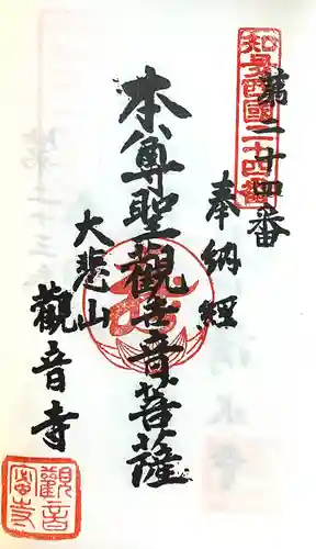 観音寺(愛知県)