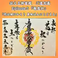 『伝える御首題　御遺文篇』Episode5 報恩抄　向日葵