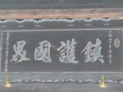 惣宗寺(栃木県)