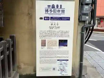 承天寺(福岡県)