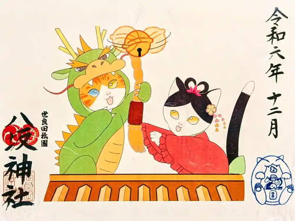 八坂神社の御朱印