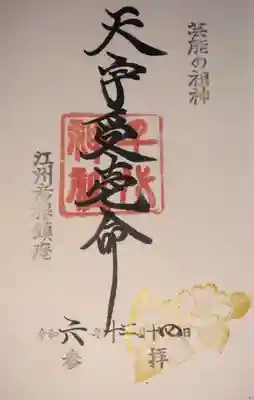 千代神社(滋賀県)