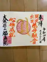 福寿院(神奈川県)