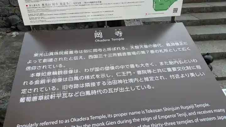 岡寺(龍蓋寺)(奈良県)