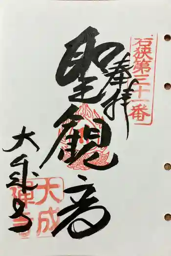 大成寺の御朱印 2024年07月