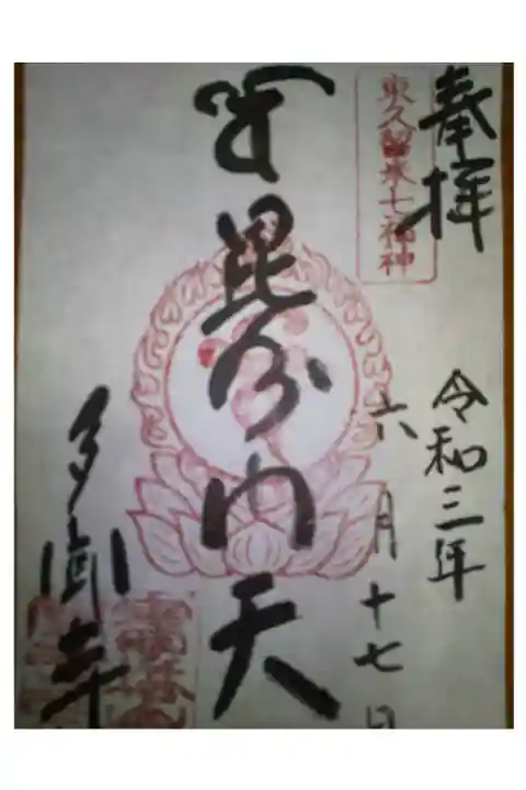 武蔵野三十三観音