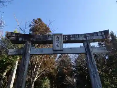 大己貴神社の鳥居
