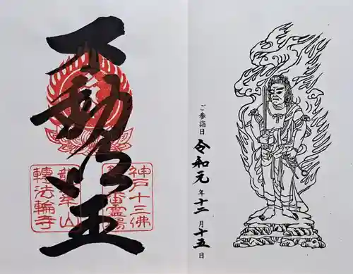 轉法輪寺(兵庫県)