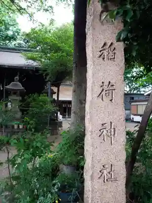 大原稲荷神社のその他建物