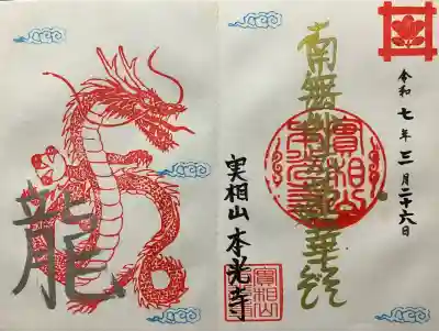 令和七年 直書き頂きました。