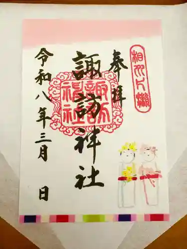 片瀬諏訪神社(神奈川県)