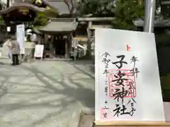 子安神社(東京都)