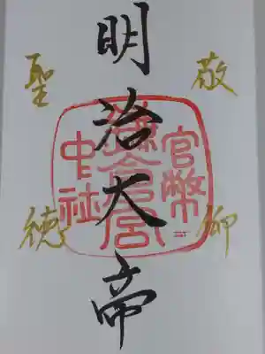 御朱印