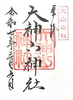 大神山神社本宮(鳥取県)