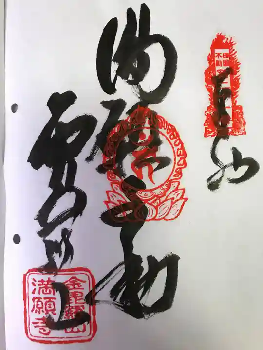 満願寺(愛媛県)