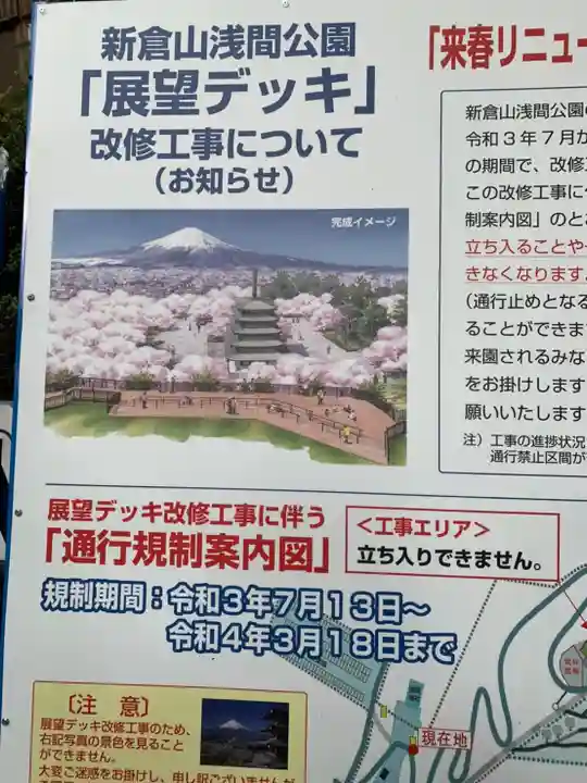 新倉富士浅間神社の周辺