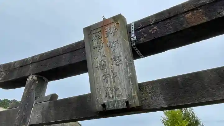 拝幣志神社のその他建物