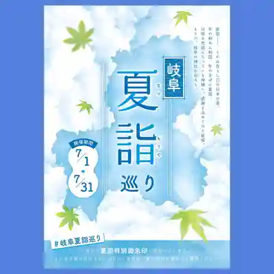 恵那神社(岐阜県)