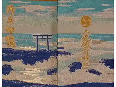 4冊目の御朱印帳。通常バージョン。