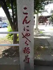 三輪里稲荷神社の建物その他