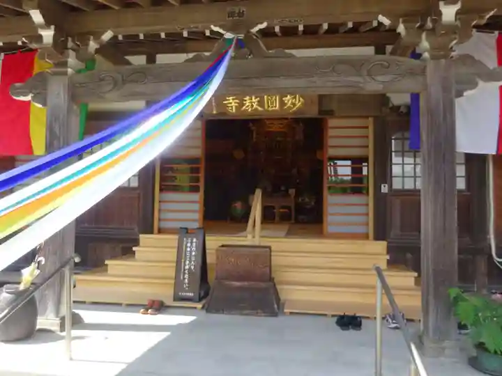 妙圓寺の本殿・本堂