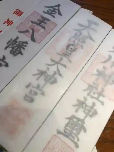 金王八幡宮の授与品その他