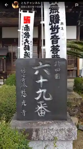 慈光寺のその他建物