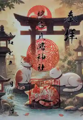 根岸八幡神社(神奈川県)