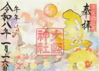 大縣神社の御朱印