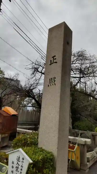 櫻宮のその他建物