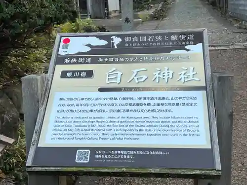白石神社(福井県)