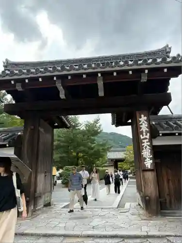 天龍寺(京都府)