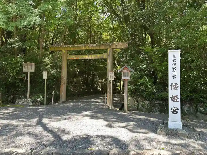 倭姫宮(皇大神宮別宮)(三重県)