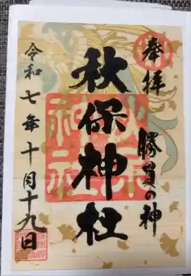 秋季限定(9-11月)
書き置きのみ