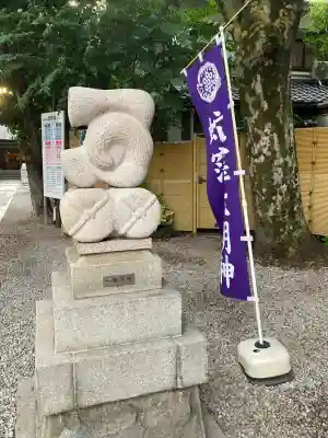 蛇窪神社(東京都)