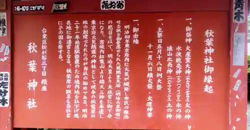 秋葉神社(東京都)