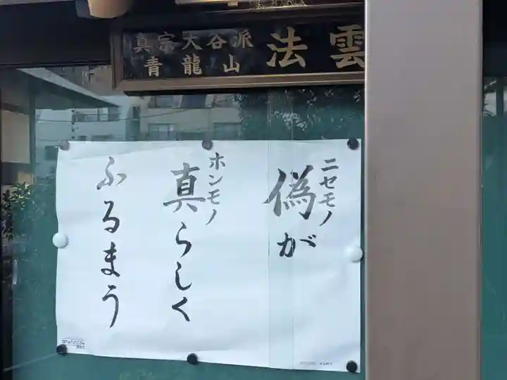 法雲寺(東京都)