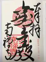 南禅寺(京都府)