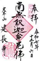 建長寺(神奈川県)