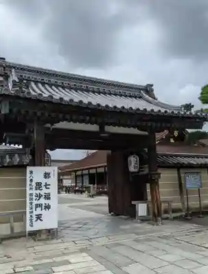 東寺(教王護国寺)の山門・神門