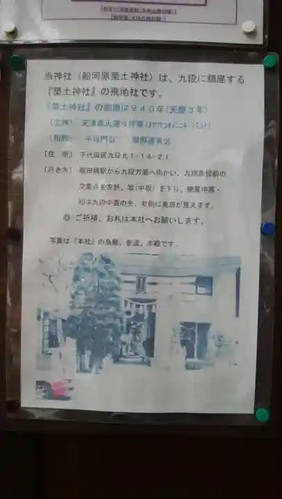 船河原町築土神社(築土神社境外摂社)(東京都)