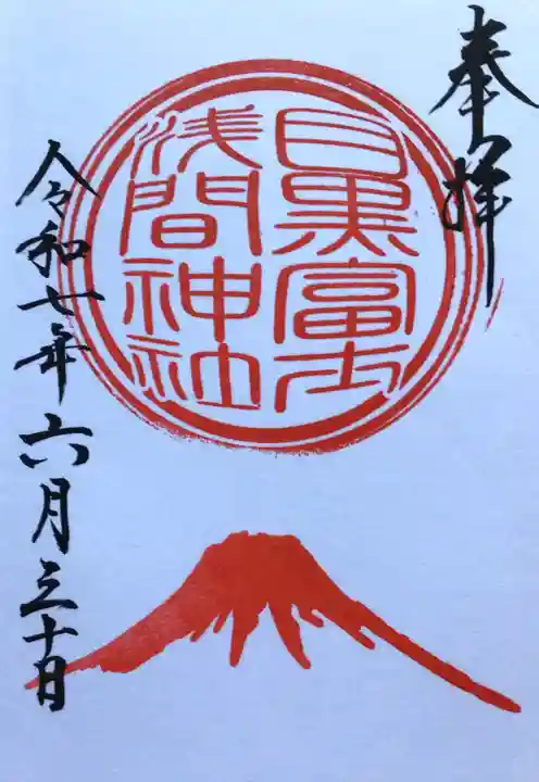 上目黒氷川神社の御朱印