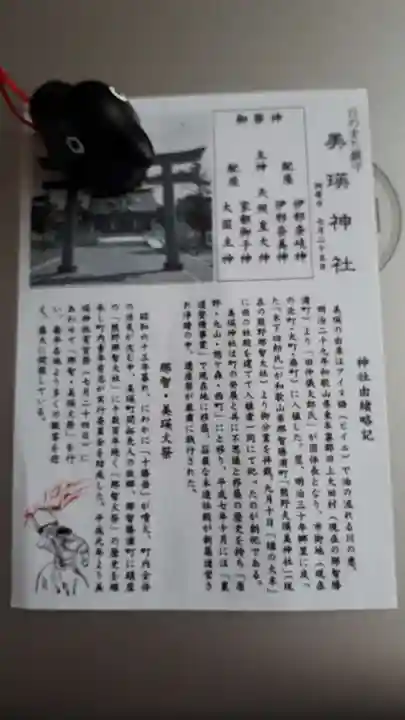 美瑛神社の授与品その他