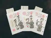 潮音院の御朱印