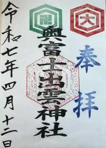 奥富士出雲神社(青森県)