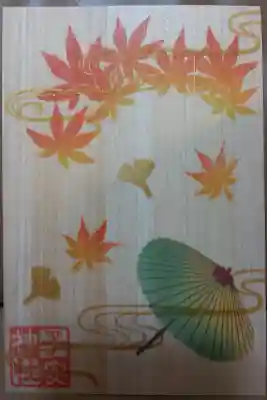 月参り御朱印（10月）裏面