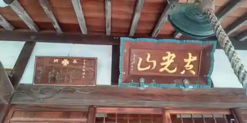 長性寺(東京都)